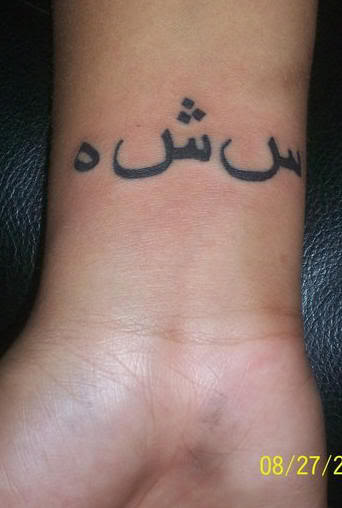 tatuagens masculinas pequenas escrita arabe